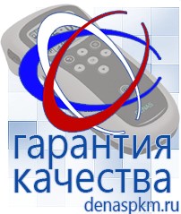 Официальный сайт Денас denaspkm.ru Брошюры по Дэнас в Нижнем Тагиле