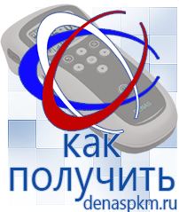 Официальный сайт Денас denaspkm.ru Аппараты Дэнас-терапии в Нижнем Тагиле