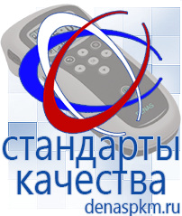 Официальный сайт Денас denaspkm.ru Выносные электроды Дэнас-аппликаторы в Нижнем Тагиле